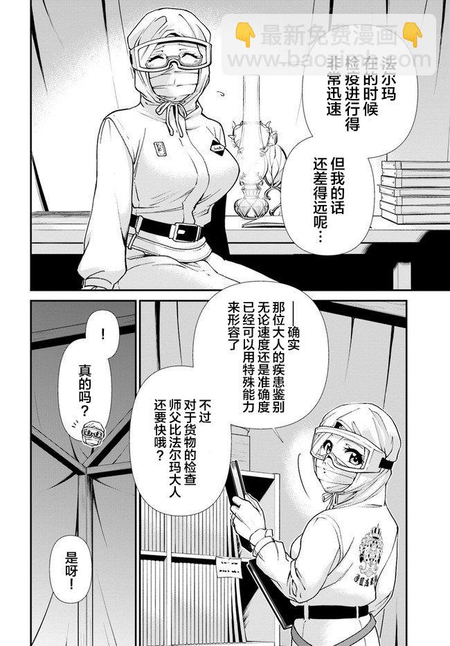 🍜异世界药局 第30话 第16页