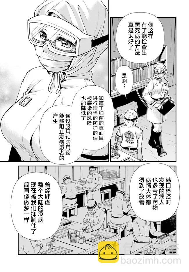 🍜异世界药局 第30话 第17页