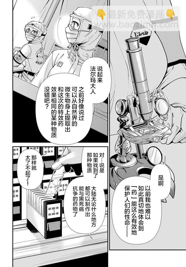 🍜异世界药局 第30话 第18页