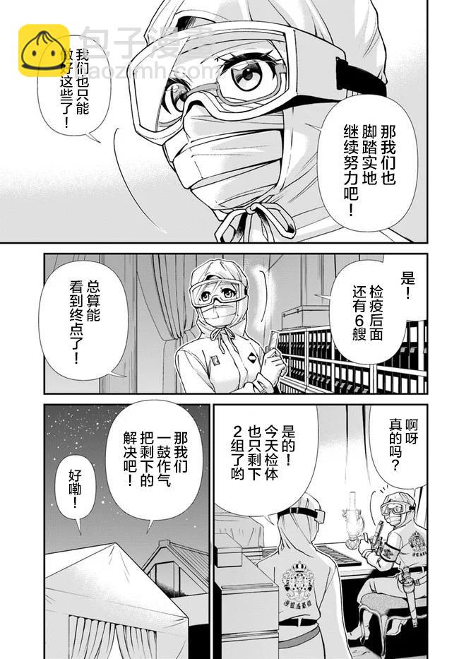 🍜异世界药局 第30话 第19页