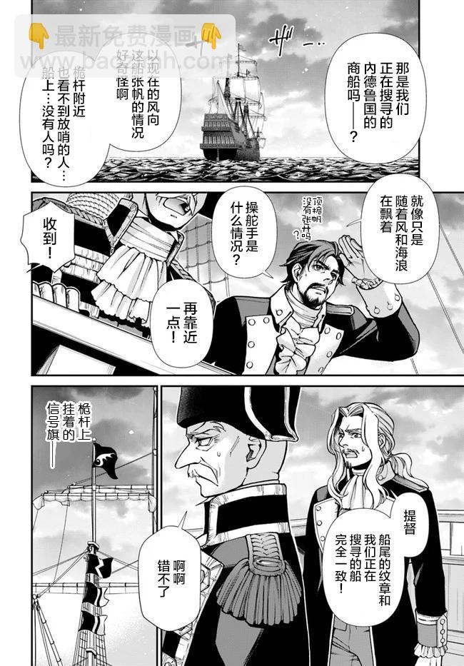 🍜异世界药局 第30话 第2页