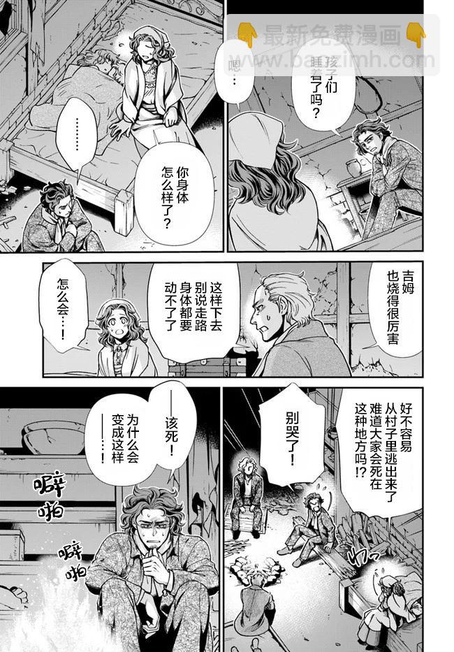 🍜异世界药局 第30话 第21页