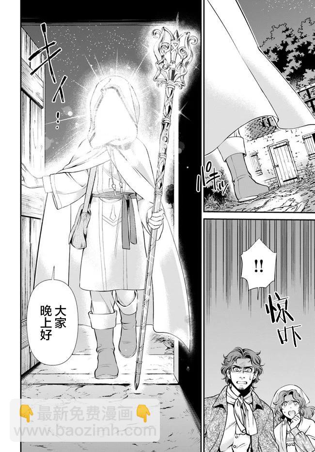 🍜异世界药局 第30话 第22页