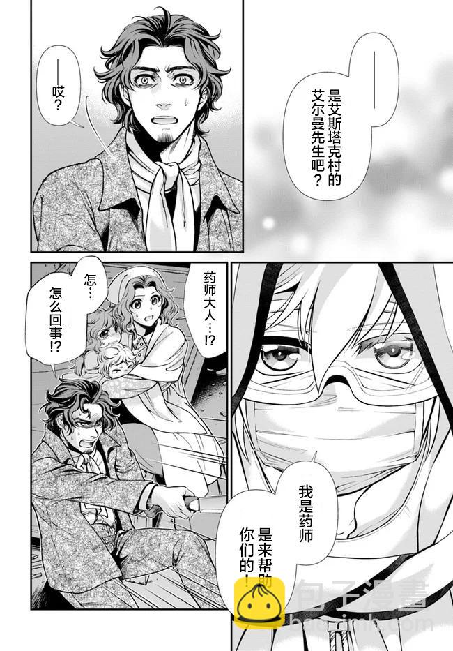 🍜异世界药局 第30话 第24页