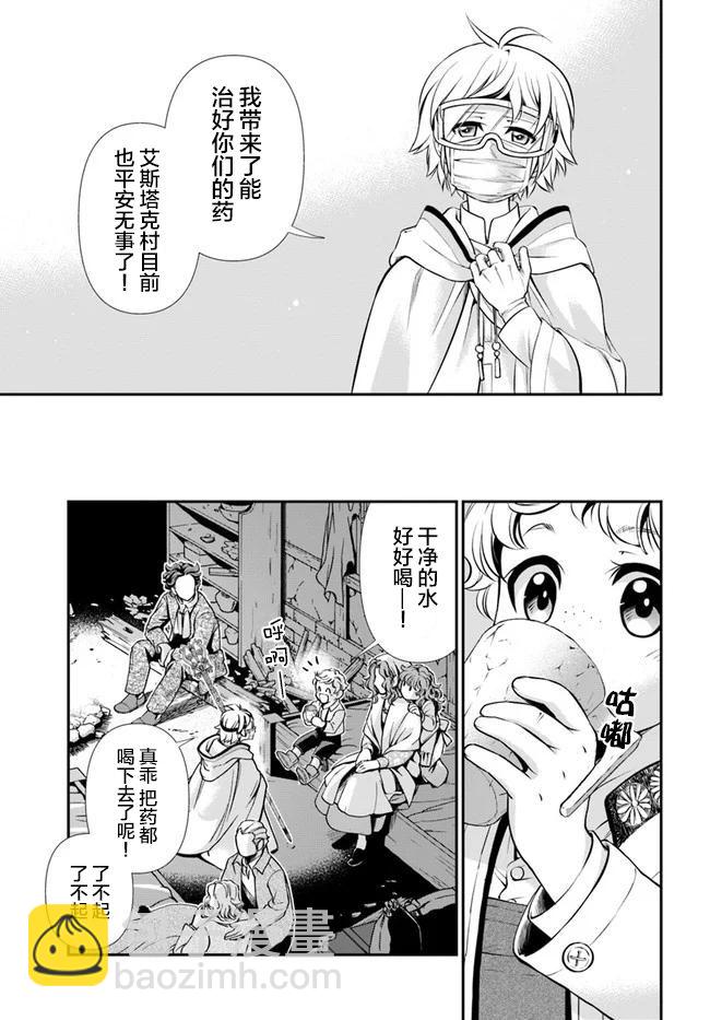 🍜异世界药局 第30话 第25页
