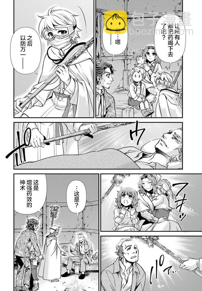 🍜异世界药局 第30话 第26页