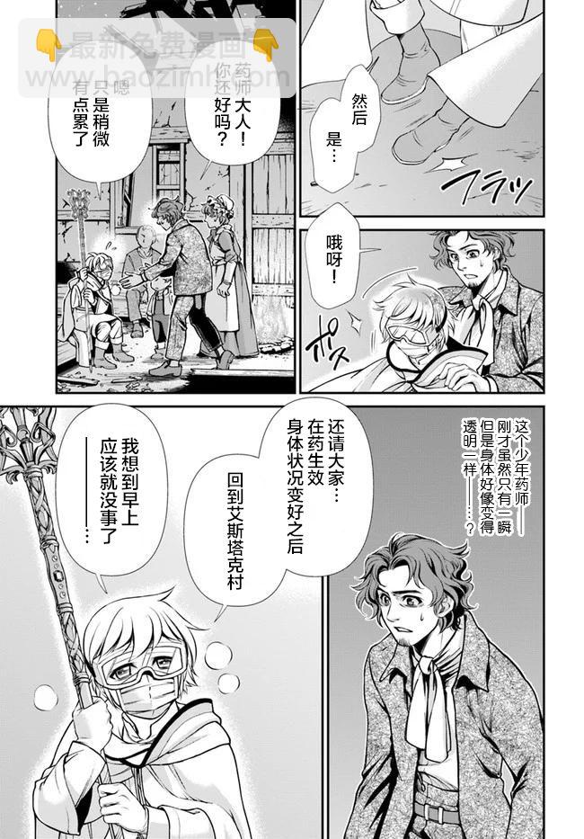 🍜异世界药局 第30话 第27页