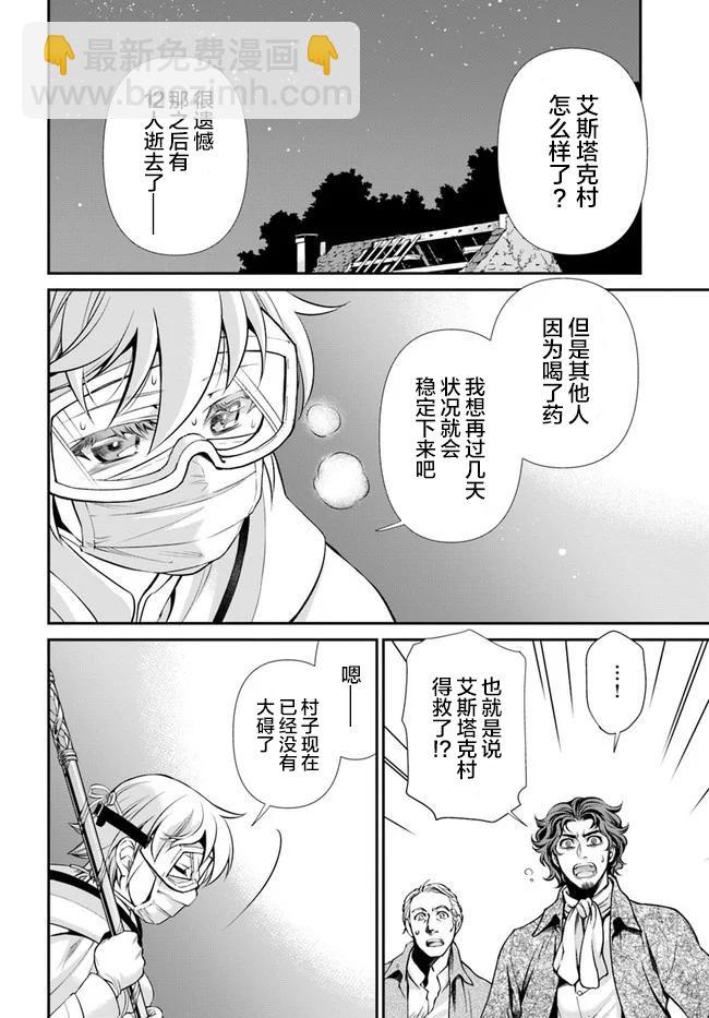 🍜异世界药局 第30话 第28页