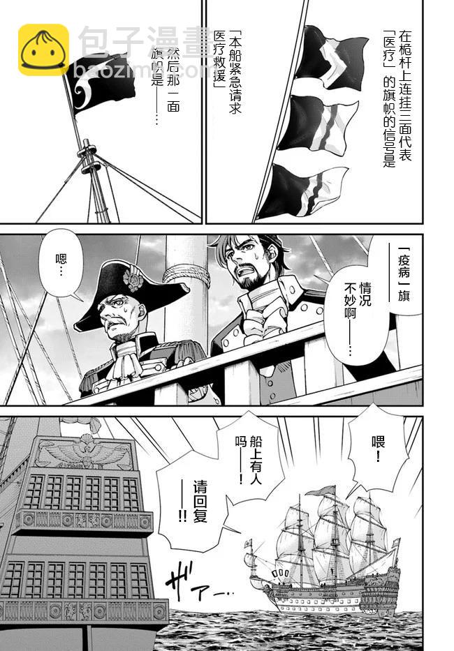 🍜异世界药局 第30话 第3页