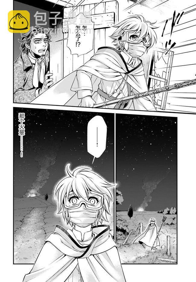 🍜异世界药局 第30话 第30页