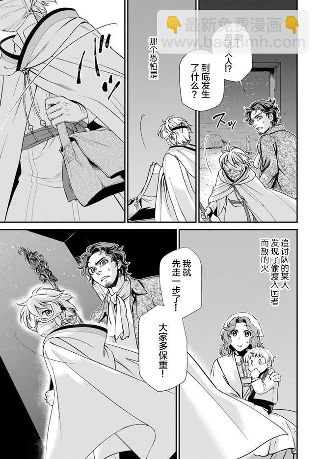 🍜异世界药局 第30话 第31页
