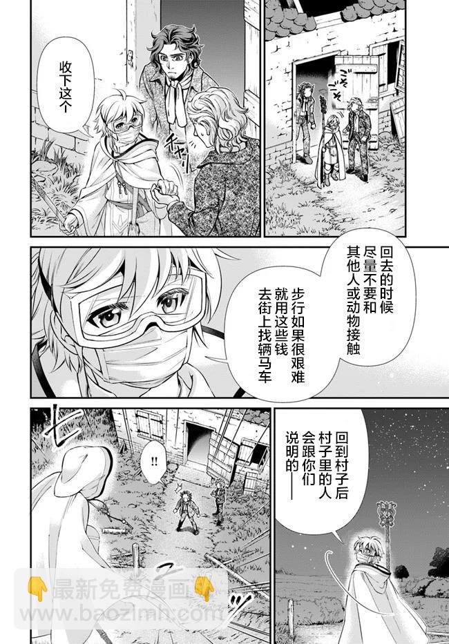 🍜异世界药局 第30话 第32页