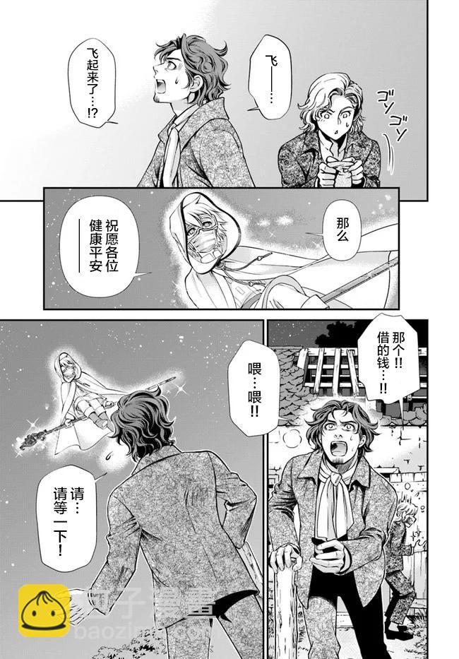 🍜异世界药局 第30话 第33页