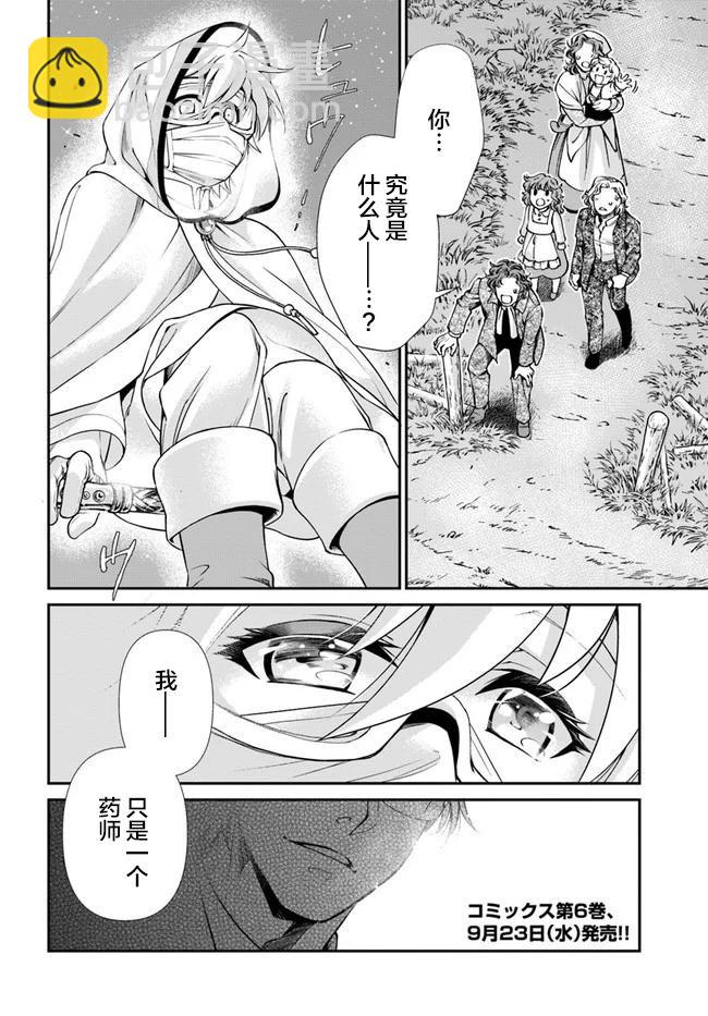 🍜异世界药局 第30话 第34页