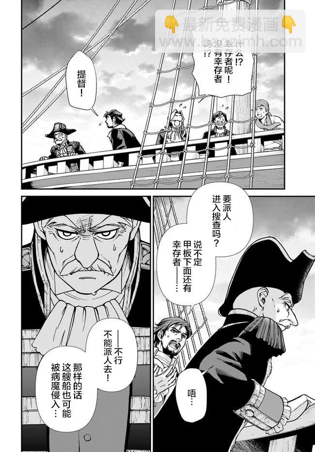 🍜异世界药局 第30话 第6页