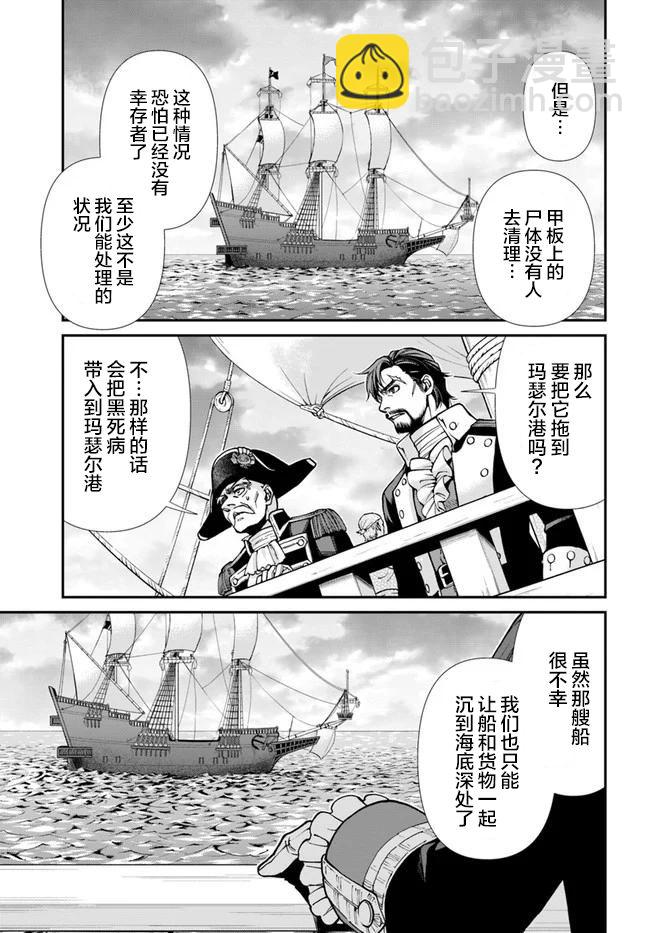🍜异世界药局 第30话 第7页
