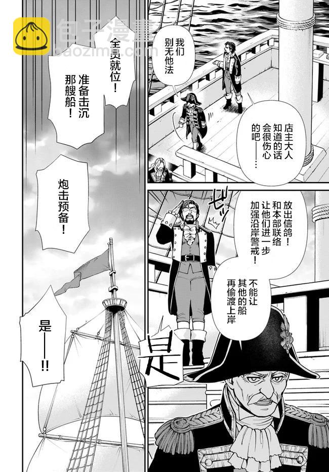 🍜异世界药局 第30话 第8页