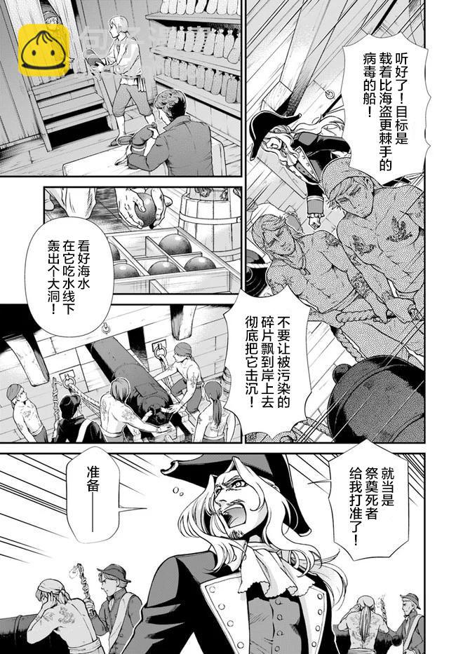 🍜异世界药局 第30话 第9页