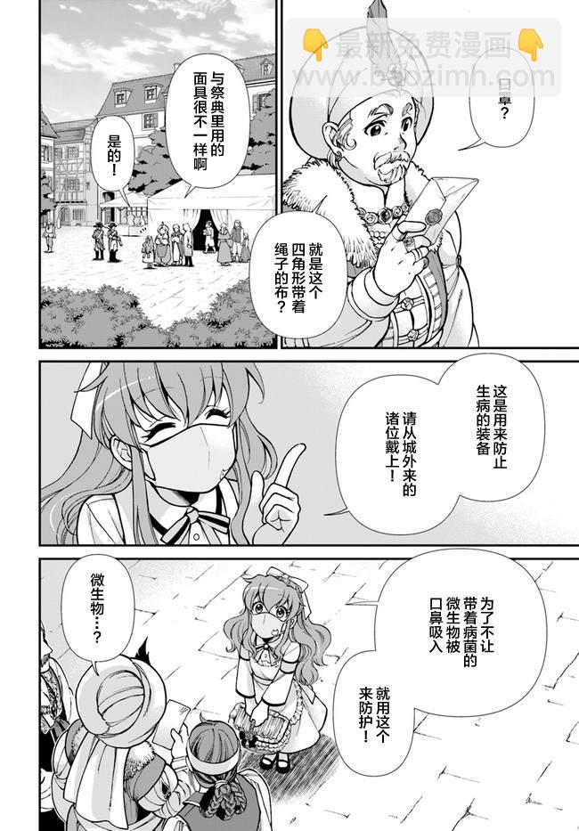 🍜异世界药局 第32话 第10页