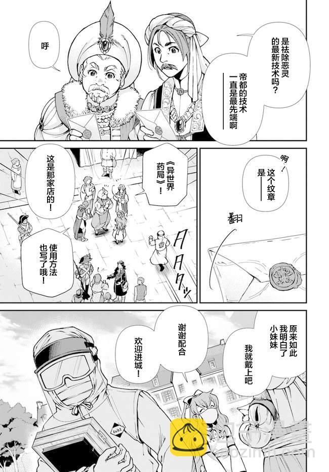 🍜异世界药局 第32话 第11页