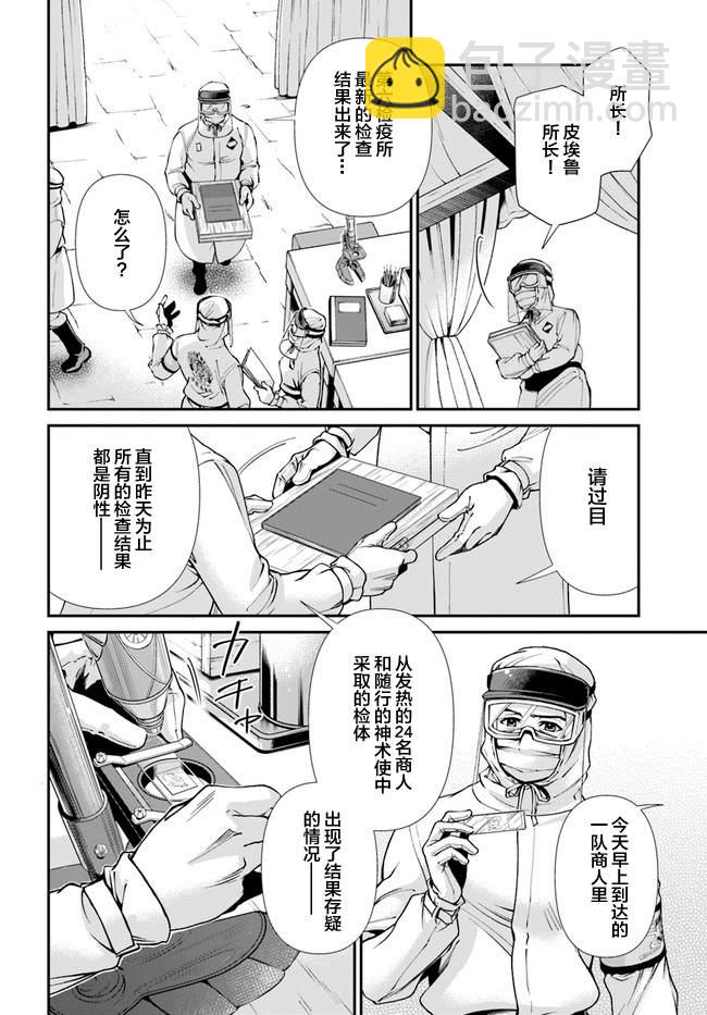 🍜异世界药局 第32话 第12页