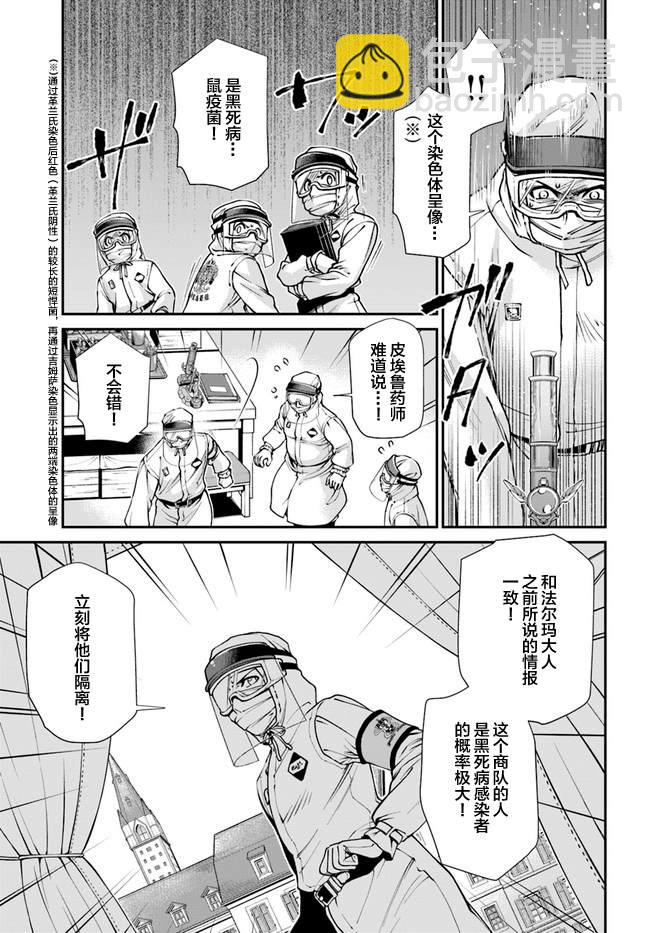 🍜异世界药局 第32话 第13页