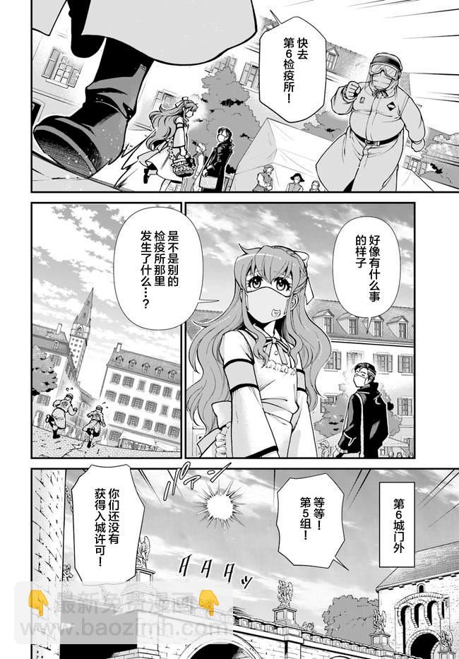 🍜异世界药局 第32话 第14页