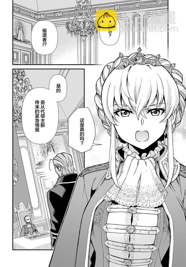 🍜异世界药局 第32话 第2页