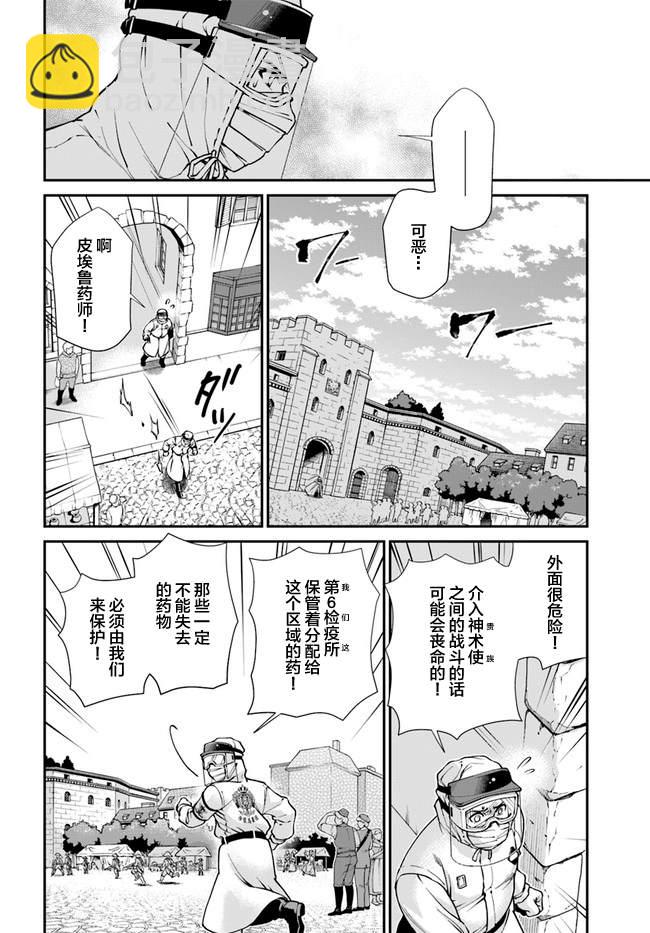 🍜异世界药局 第32话 第20页