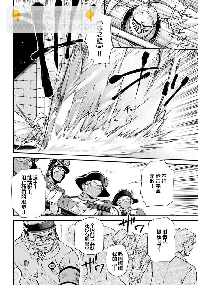 🍜异世界药局 第32话 第21页