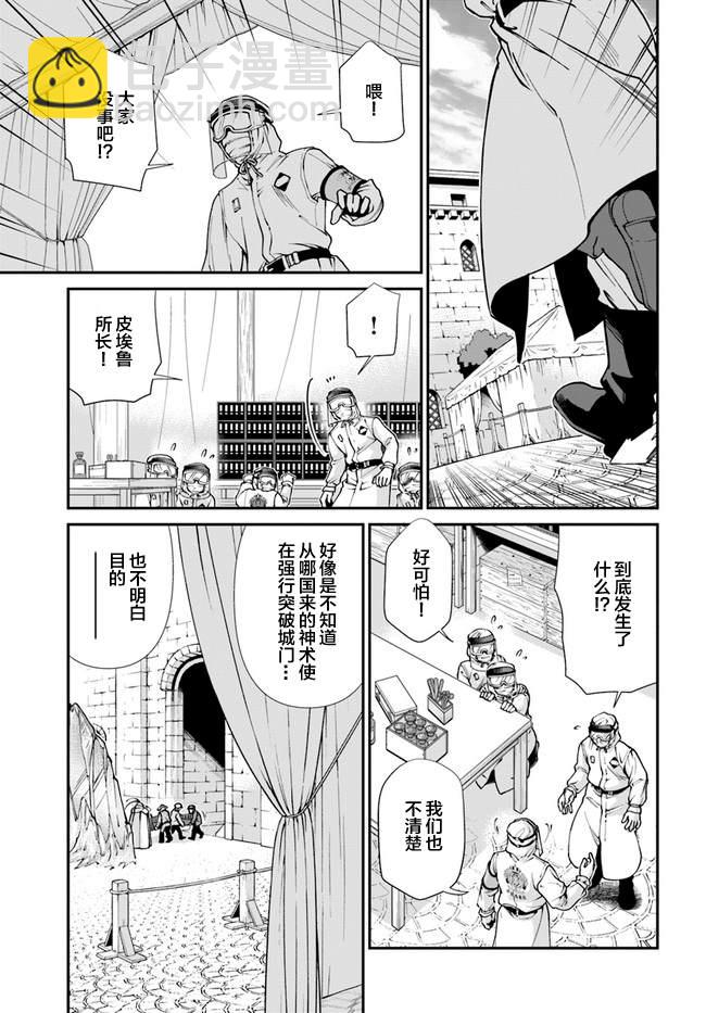 🍜异世界药局 第32话 第22页