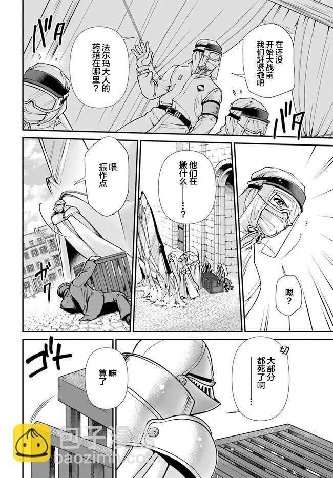🍜异世界药局 第32话 第23页