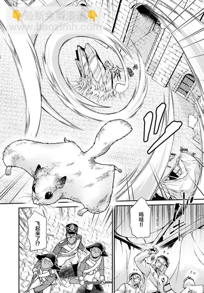 🍜异世界药局 第32话 第25页