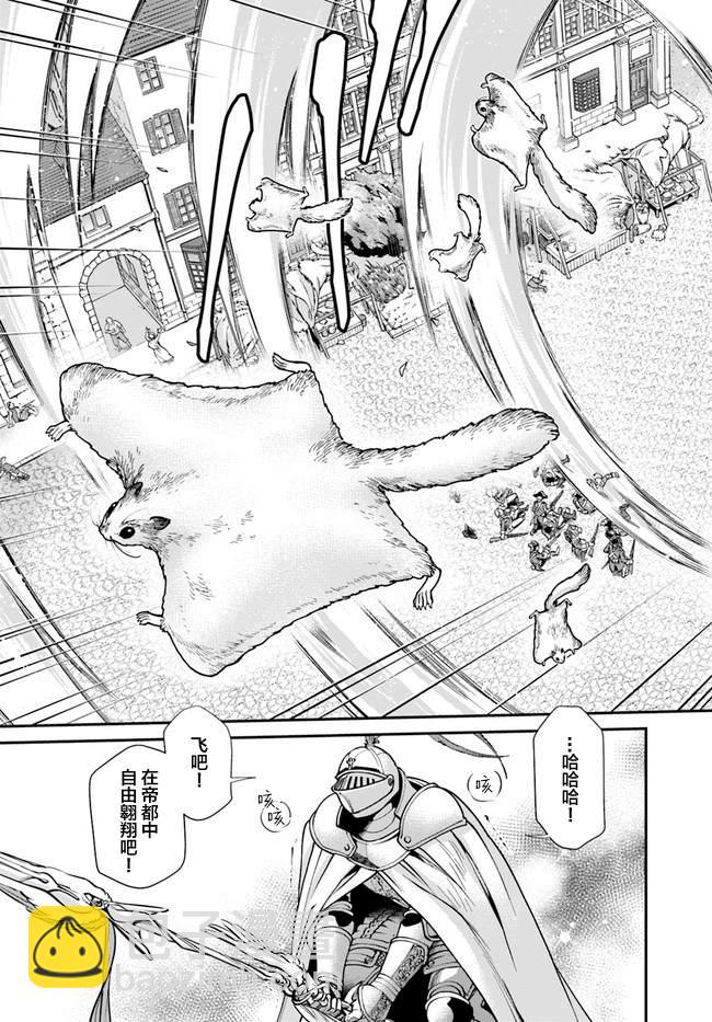 🍜异世界药局 第32话 第26页