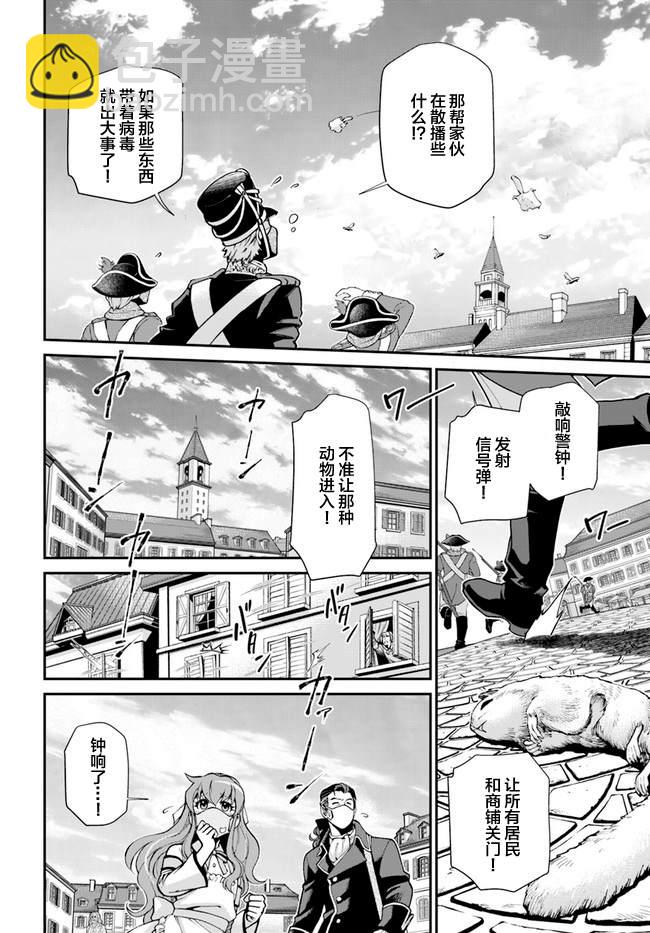 🍜异世界药局 第32话 第27页