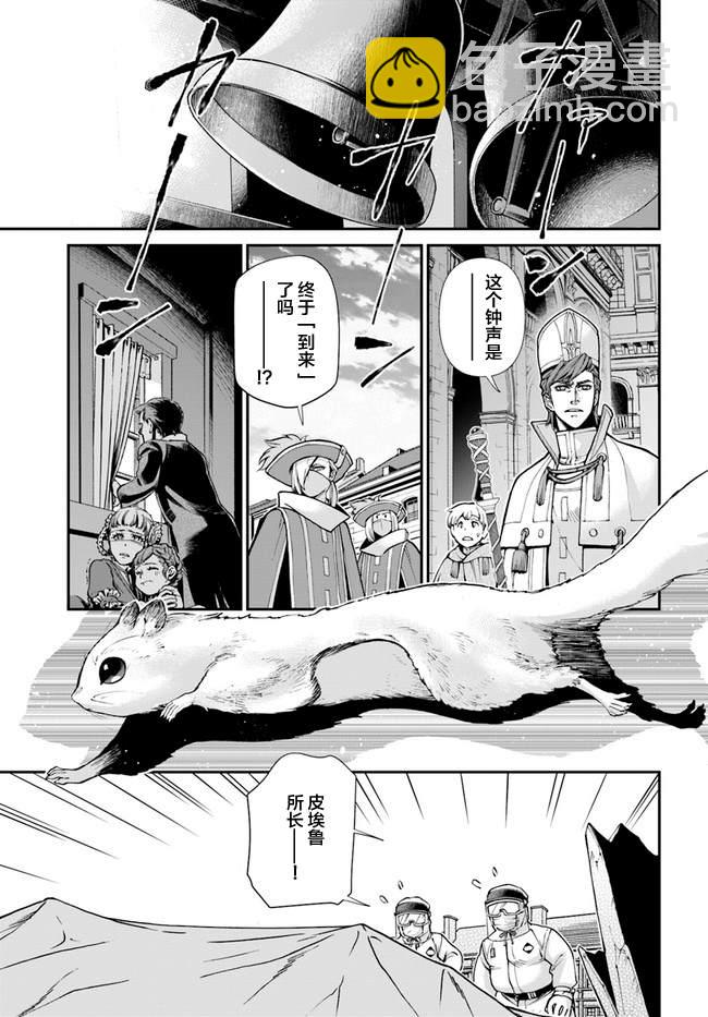 🍜异世界药局 第32话 第28页