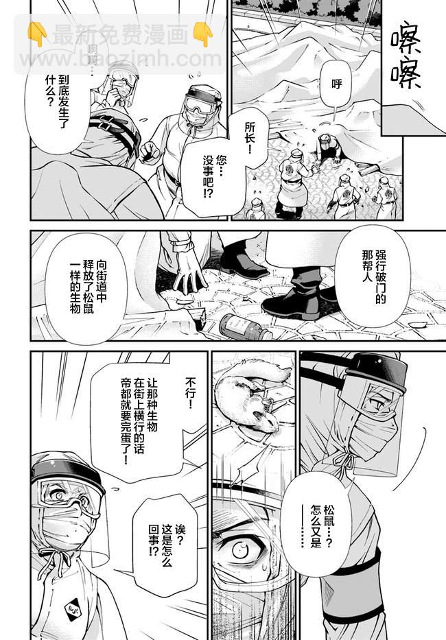 🍜异世界药局 第32话 第29页