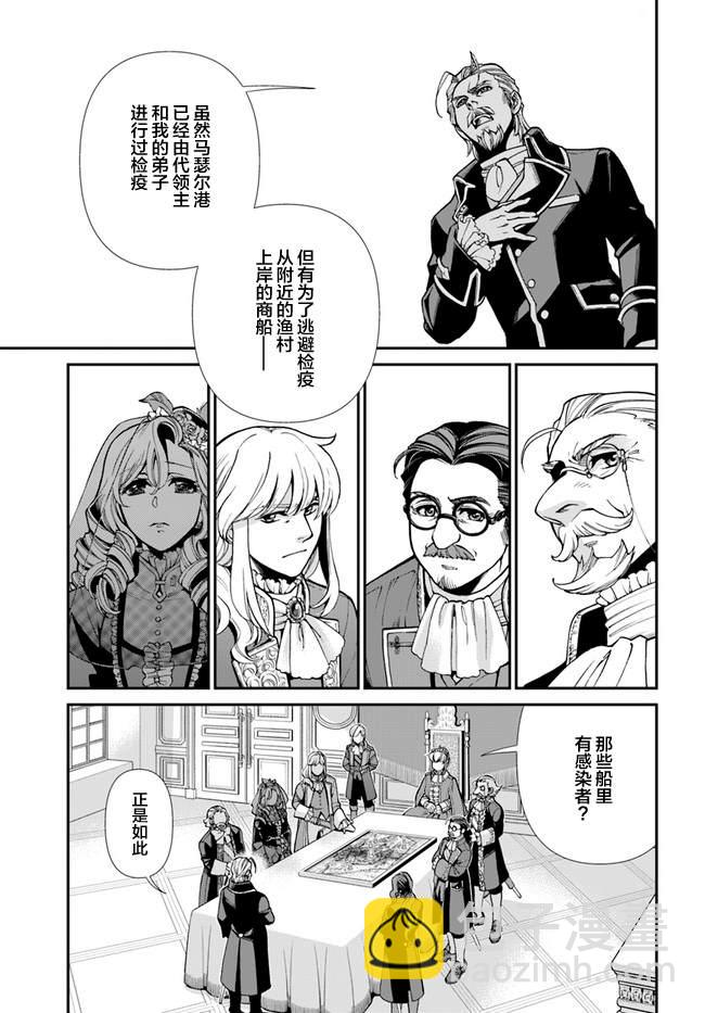 🍜异世界药局 第32话 第3页