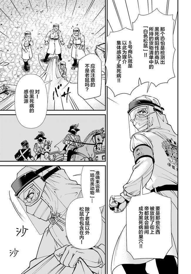 🍜异世界药局 第32话 第30页