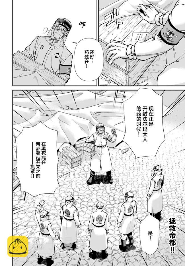 🍜异世界药局 第32话 第31页