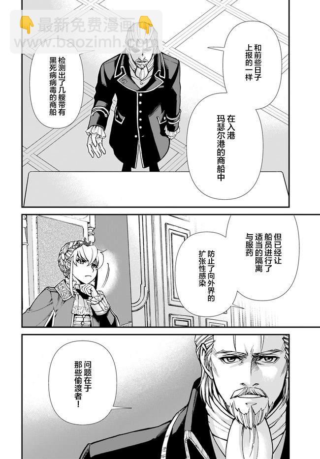 🍜异世界药局 第32话 第4页