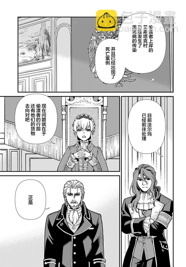 🍜异世界药局 第32话 第5页