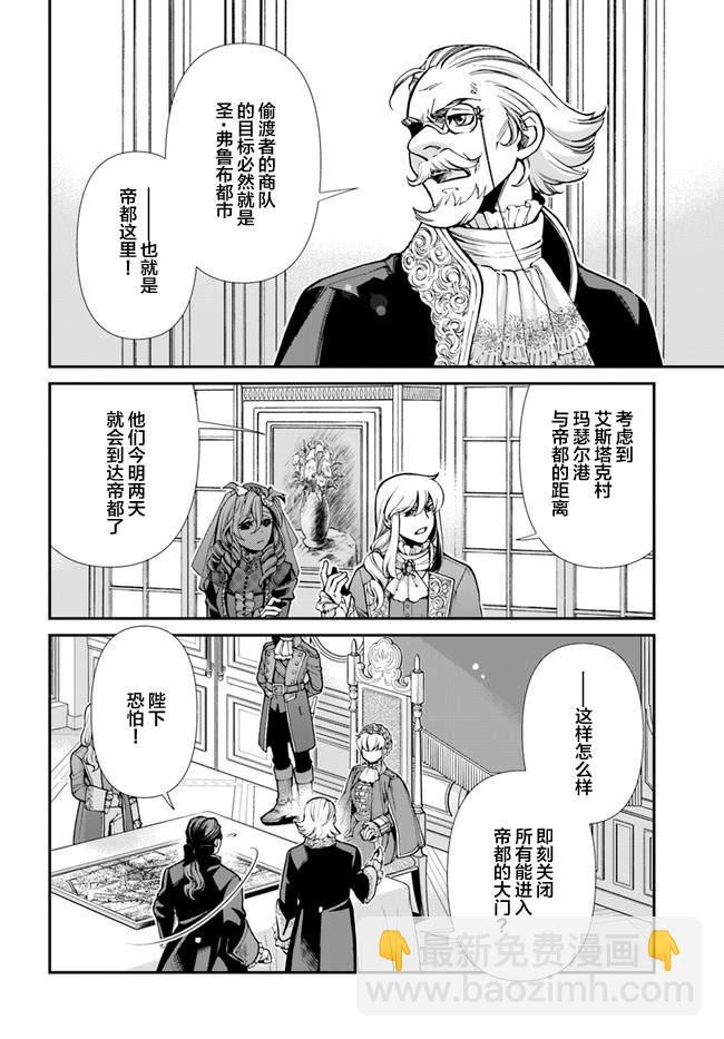 🍜异世界药局 第32话 第6页