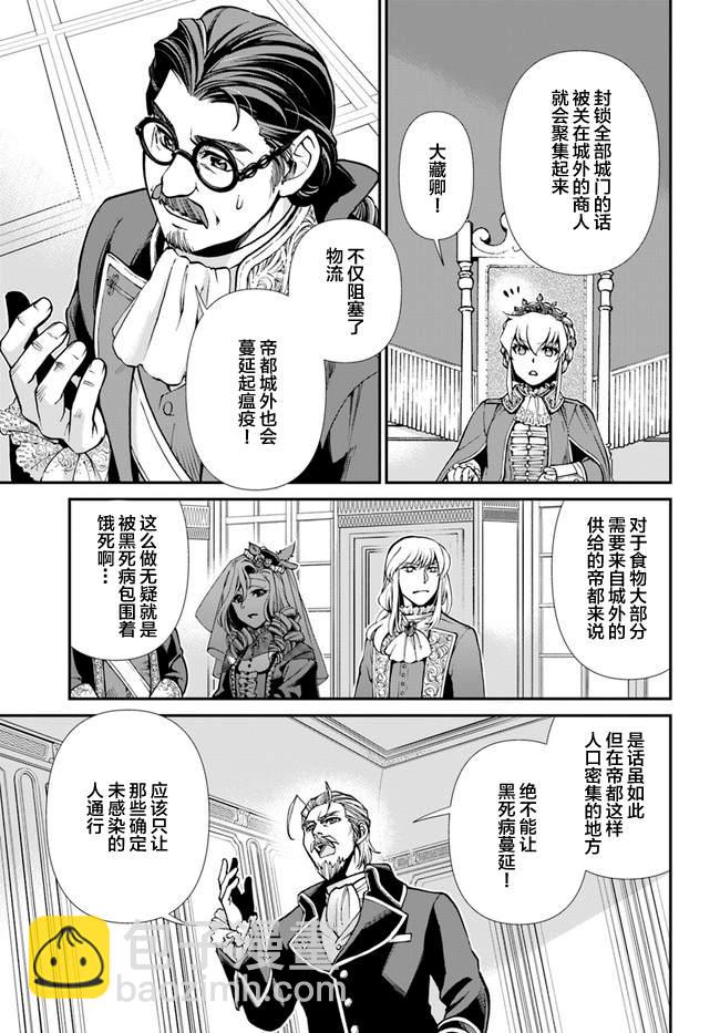 🍜异世界药局 第32话 第7页