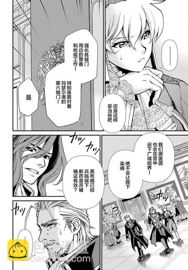 🍜异世界药局 第32话 第8页