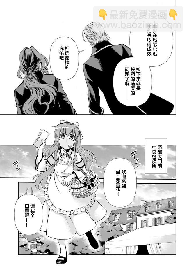🍜异世界药局 第32话 第9页