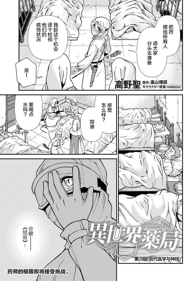 🍜异世界药局 第29话 第1页