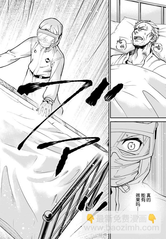 🍜异世界药局 第29话 第10页