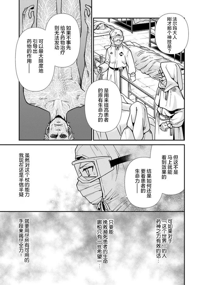 🍜异世界药局 第29话 第13页