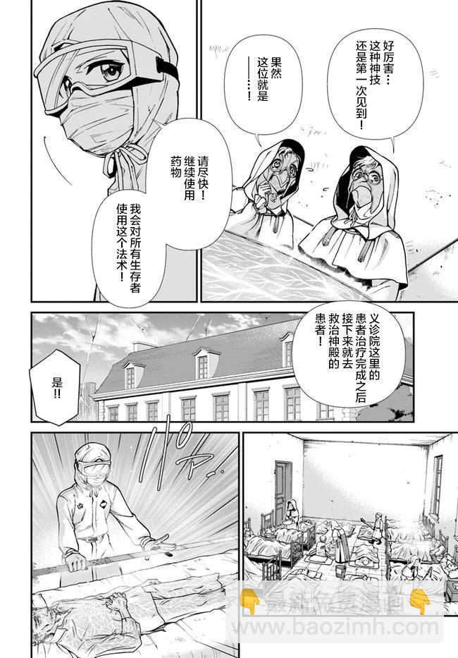 🍜异世界药局 第29话 第14页